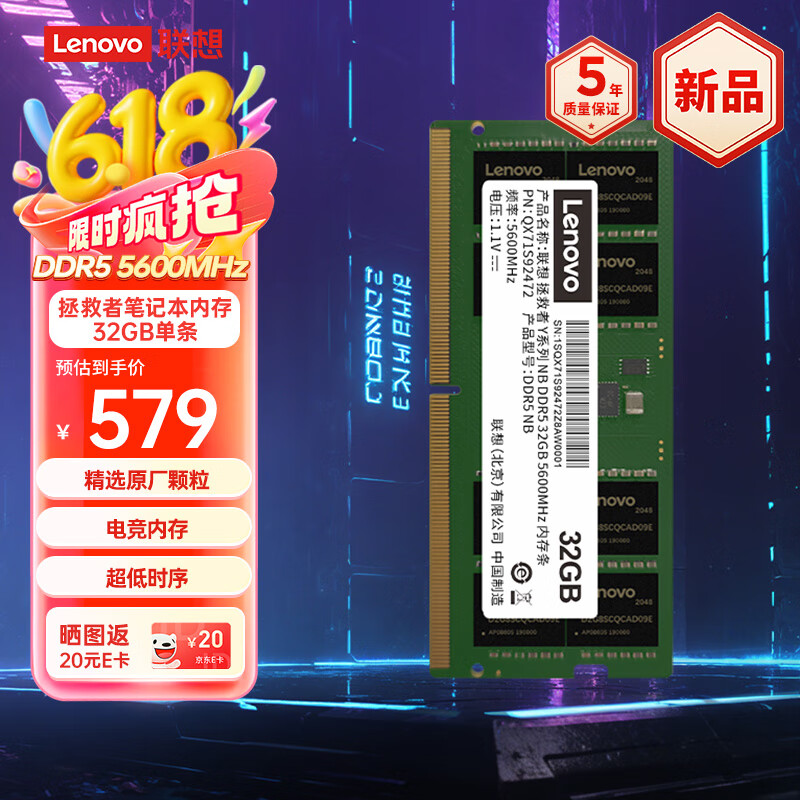 联想（Lenovo）拯救者Y系列32GB DDR5 5600频率 笔记本内存条 三星原厂颗粒 AI电脑配件