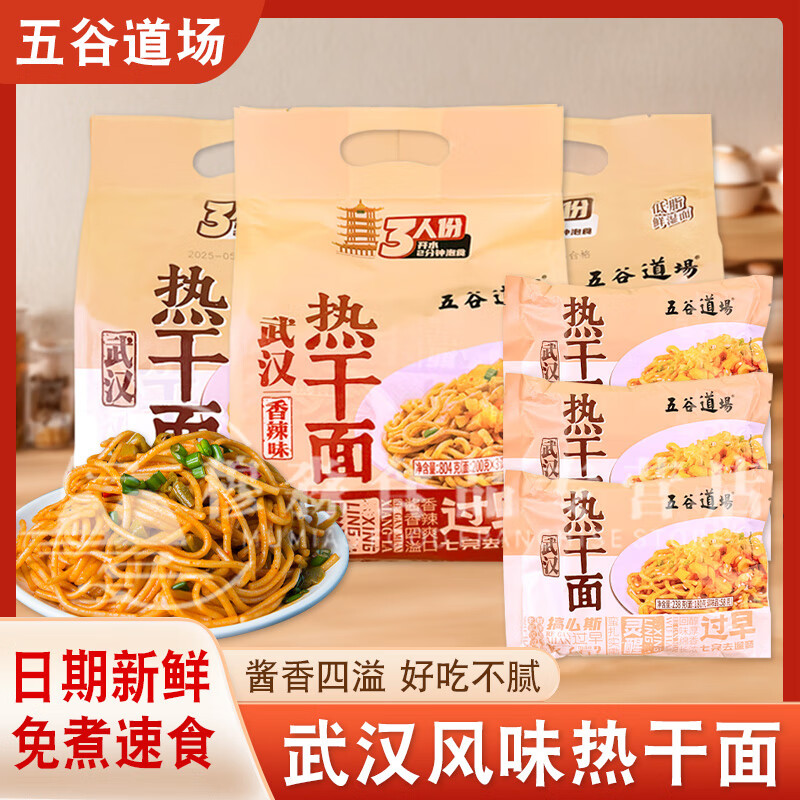 五谷道場(chǎng)非油炸方便面熱干面武漢正宗拌面免煮袋裝速食宵夜泡面懶人食品 香辣熱干面268g*1包【嘗鮮】