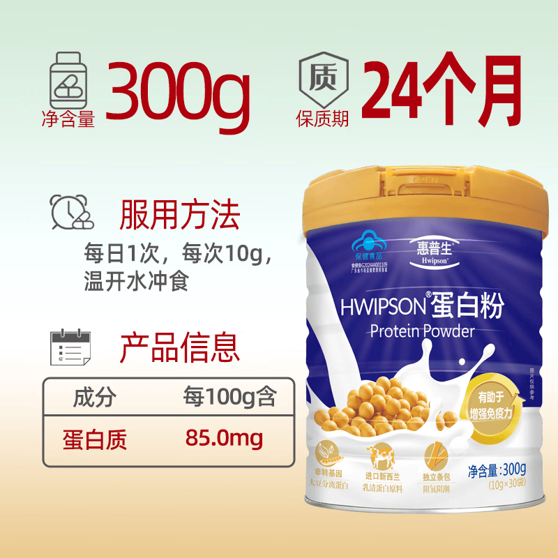 惠普生蛋白粉进口乳清蛋白85%高蛋白成人中老年人补品提高免疫力营养品 四桶1200g（10g*120袋）赠2个礼包袋