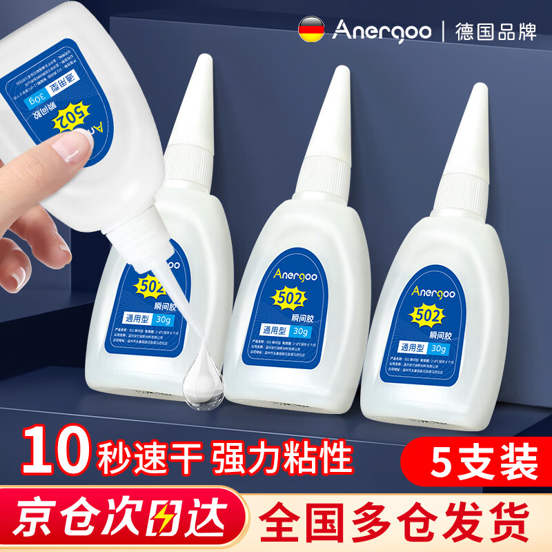 ANERGOO 安尔固502胶水强力胶京东自营万能胶 透明无痕胶粘鞋补鞋金属陶瓷木头塑料模型专用胶瞬干快干胶 5支装