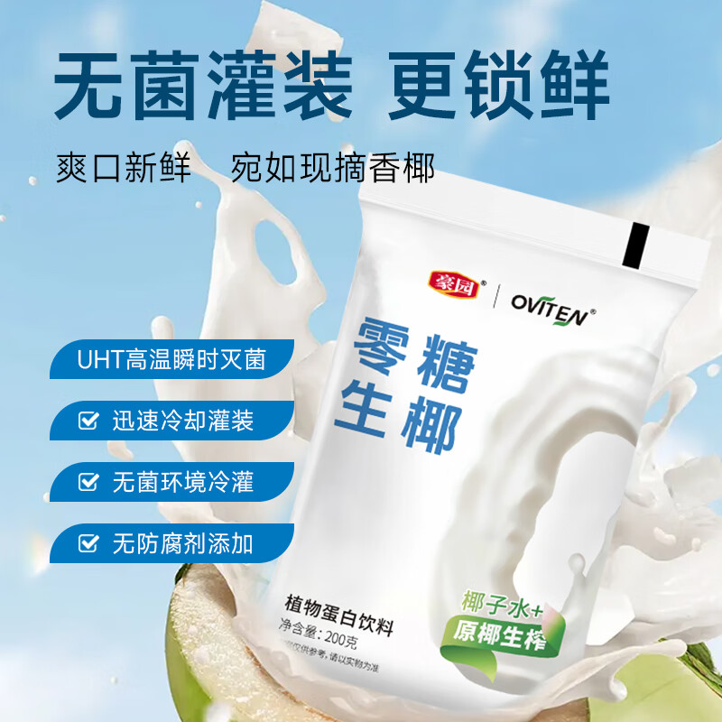 豪园【喜庆端午聚会送礼】豪园泰式椰汁家庭椰奶1.25L*2大瓶一椰暴富 0糖生椰200ml*11袋