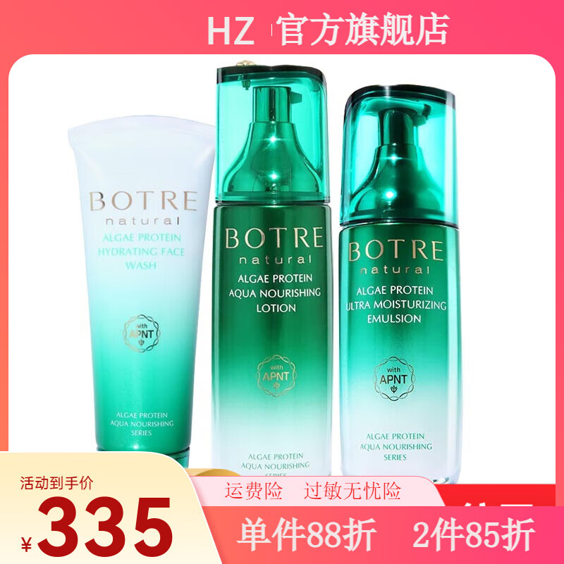 栢草源【官方】栢草源BOTRE螺旋藻蛋白水滋养系列护肤品套装柏草源化妆 洗面奶+蛋白水+乳液