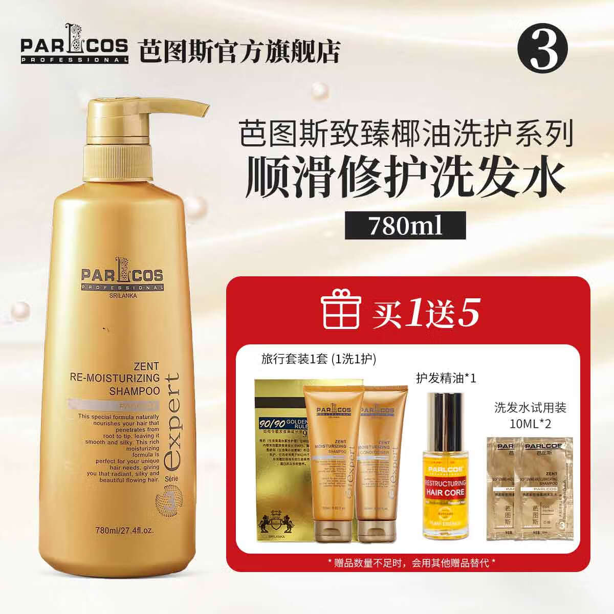 斯里兰卡进口芭图斯致臻控油芭图斯致臻去屑平衡洗发水洗发露原装进口 硅油洗发水活性去屑成分 止痒洗发液