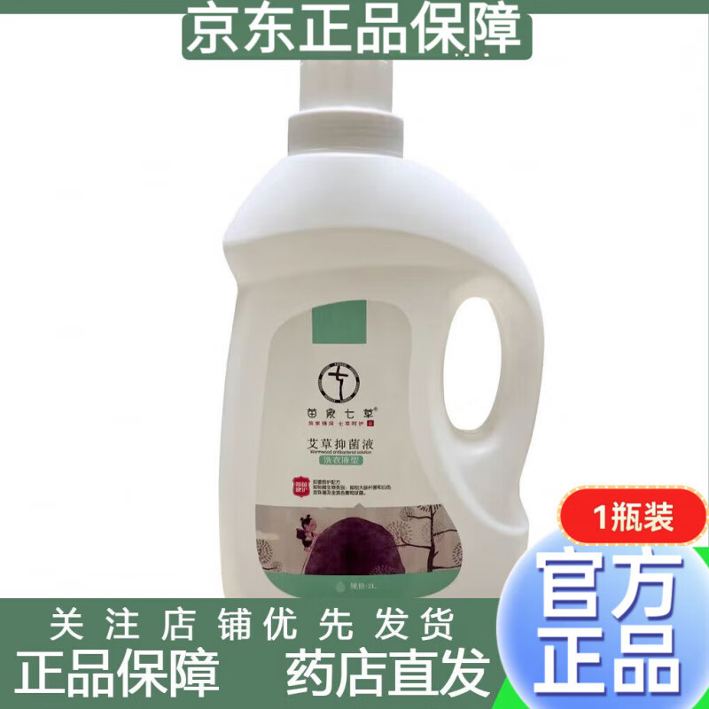 梦若羽苗家七草艾草液洗衣液 1瓶体验装 官方直售