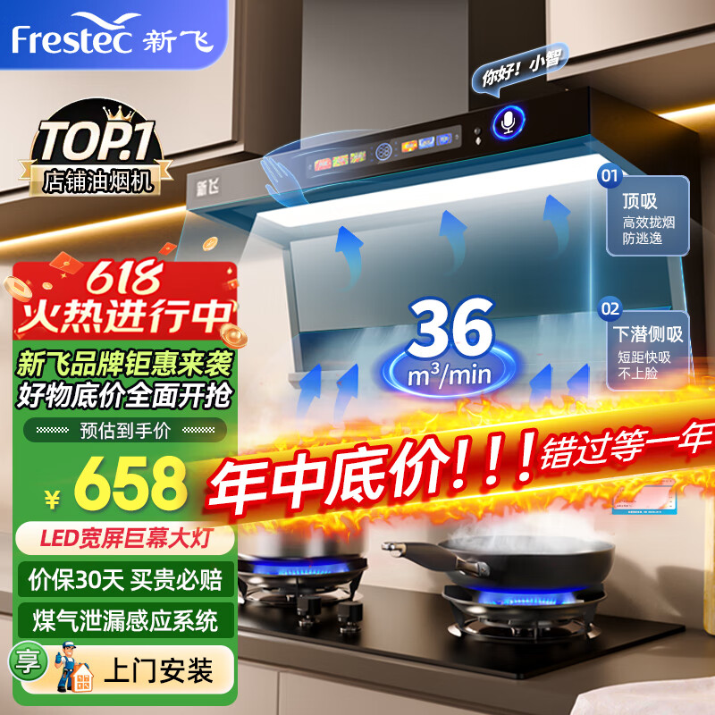 新飞(Frestec)顶侧双吸油烟机套装7字型抽油烟机家用36立方大吸力爆炒挥手感应自动热清洗 【好评率99%】AI语音控制+体感清洗+泄漏感应