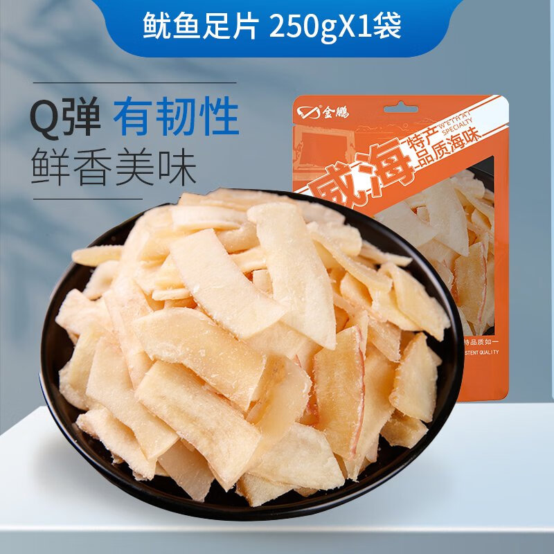 金鵬魷魚(yú)足片500g烤章魚(yú)足片魷魚(yú)片魷魚(yú)絲干即食海鮮零食特產(chǎn) 鮮甜耐嚼方形魷魚(yú)足片250g
