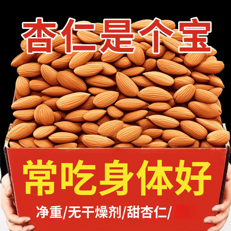内廷上用胖来东杏仁坚果原味无添加2025年新货正宗新疆无壳炒熟杏仁大颗粒 炒熟大杏仁 2罐装 京自东营官方旗舰店东来超市热卖