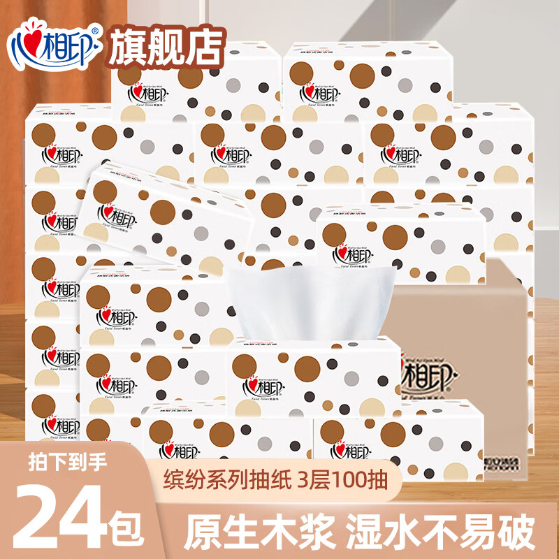 心相印抽纸缤纷系列面巾纸卫生纸家庭用线下整箱批发纸抽手纸 3层 100抽*24包 【整箱装】