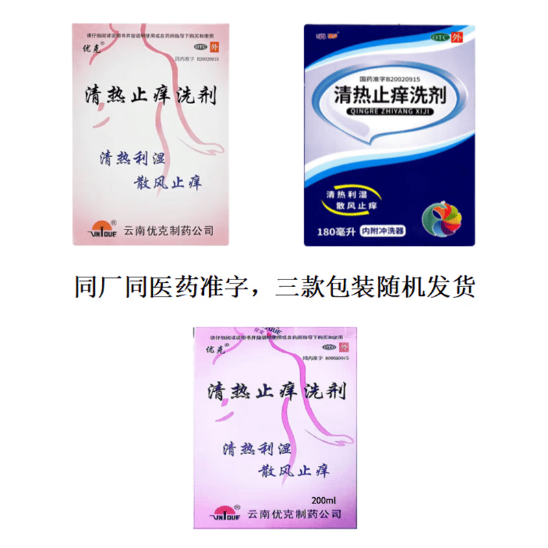 清热止痒洗剂 180ml 1盒装 清热止痒洗剂180ml*1瓶/盒 清热利湿
