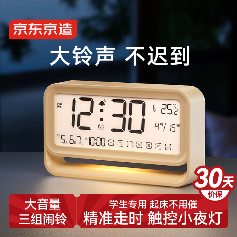 京东京造 小方块闹钟 学生电子时钟多功能儿童学生懒人桌面时钟摆件带夜灯