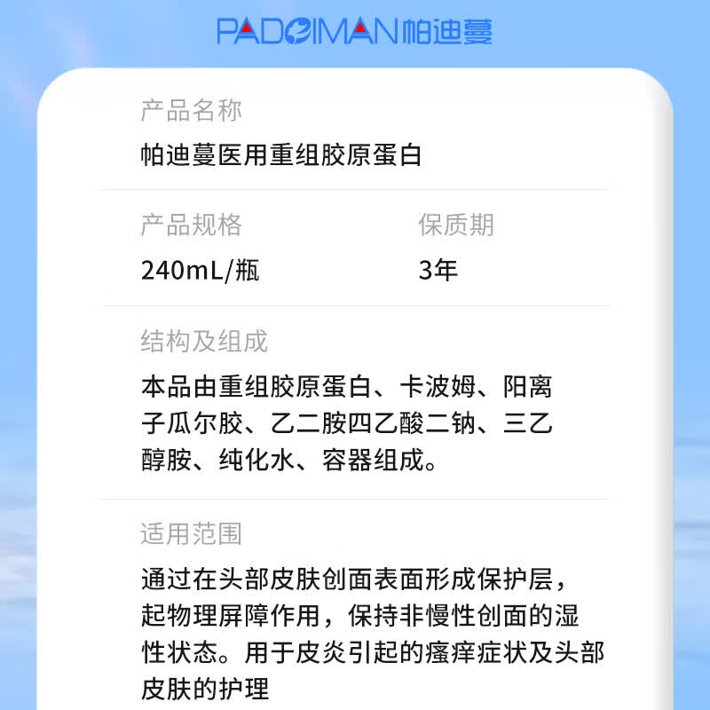 帕迪蔓医用重组人源Ⅲ型胶原蛋白修护创面愈合激光微整术后护理色素沉着 医用头部护理敷料1瓶