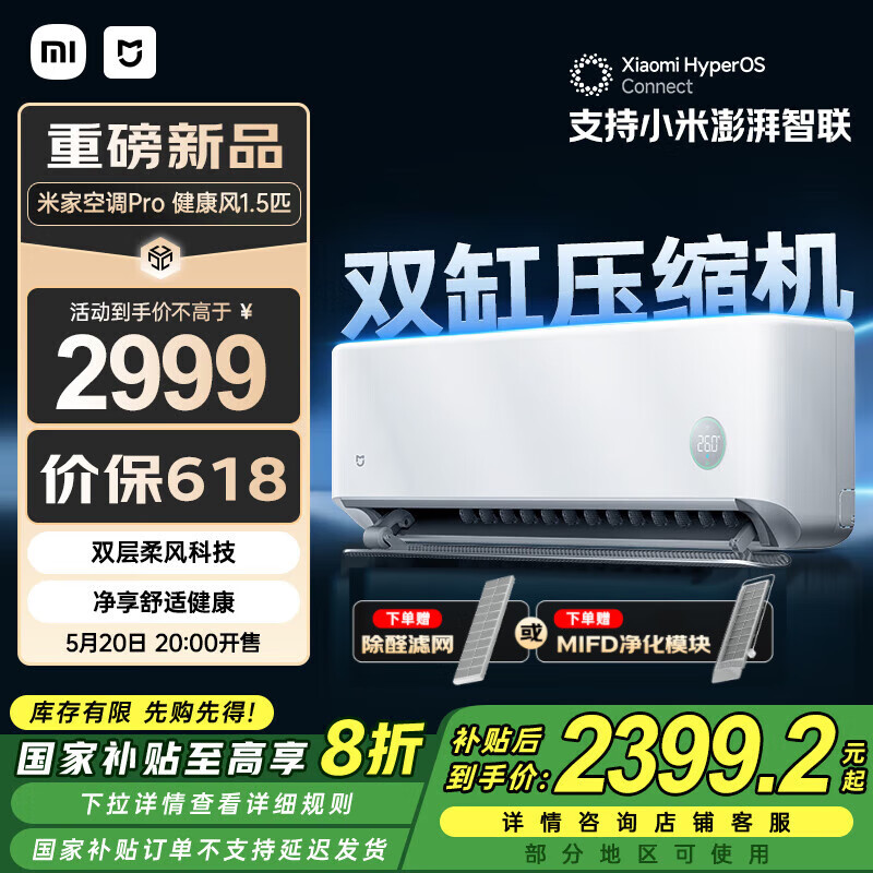 小米空调 1.5匹PRO 健康风 变频 超一级能效空调挂机【2025新款】35GW-NA20/M1A1(W)