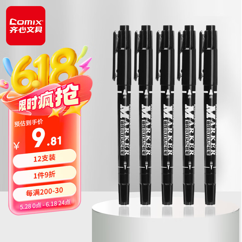 齐心（Comix）小双头防水速干勾线笔油性笔物流记号笔大头笔马克笔12支/盒 工具 黑色 EM829