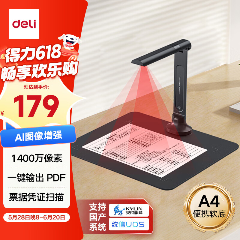 得力扫描仪 1400万像素高拍仪 照片扫描仪 扫描仪自动连续 高速办公用 文件扫描 A4软底 GK122