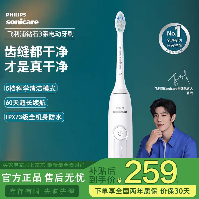 飞利浦肖战推荐】电动牙刷钻石3系 生日礼物 成人情侣款送男生/女友 微泡水流 HX5181/01皓月白