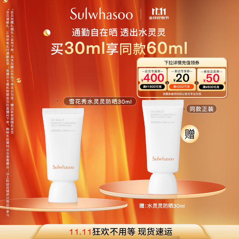 雪花秀智感透白防晒高光乳霜30mlSPF50+PA++++贴妆植萃七夕礼物送女友