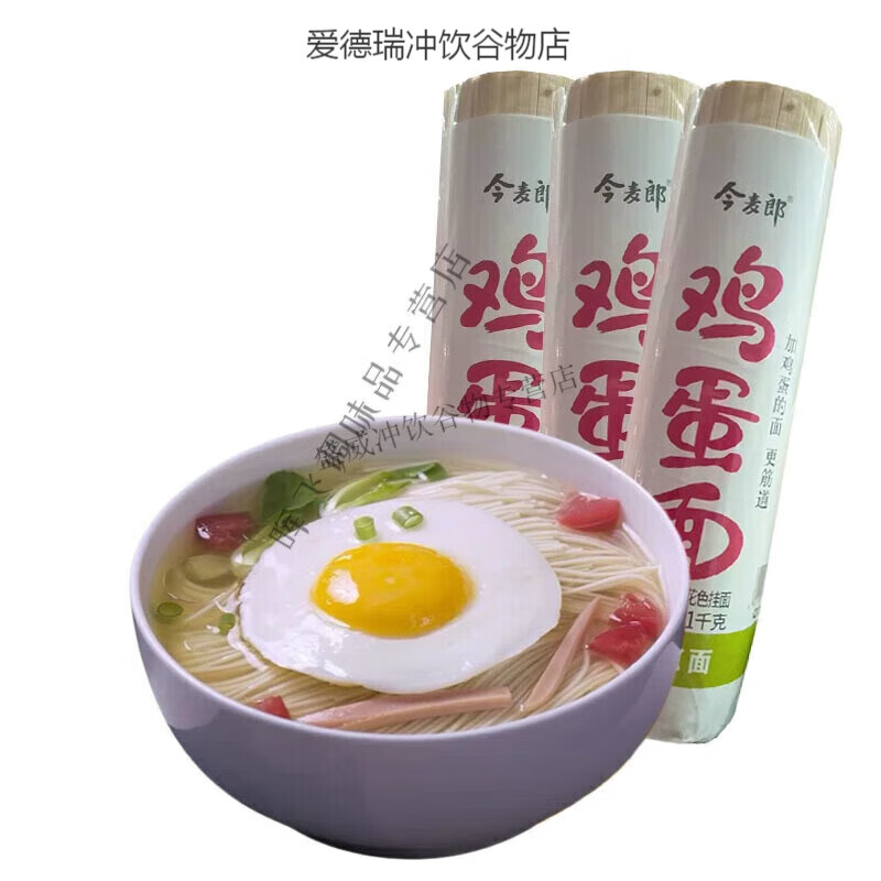 今麥郎花色掛面雞蛋面1kg爽滑勁道早餐面條雞蛋面商超 4包 每包2斤