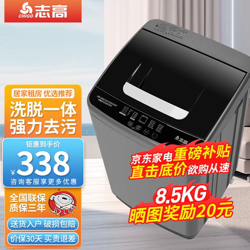 志高全自动波轮洗衣机家用智能洗脱一体小型大容量公寓宿舍出租房 8.5KG宝石灰【热卖推荐+洗脱一体+强力电机】