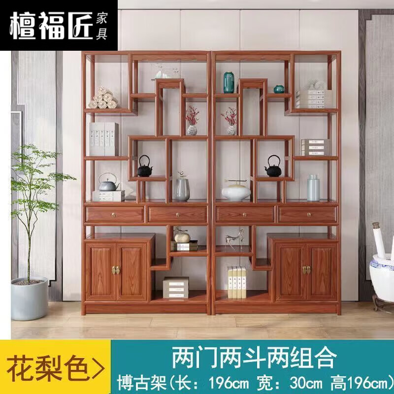 檀福匠2025新款实木博古架新中式多宝阁书架隔断架南榆木茶柜简约摆件架 花梨色两门两斗两组合