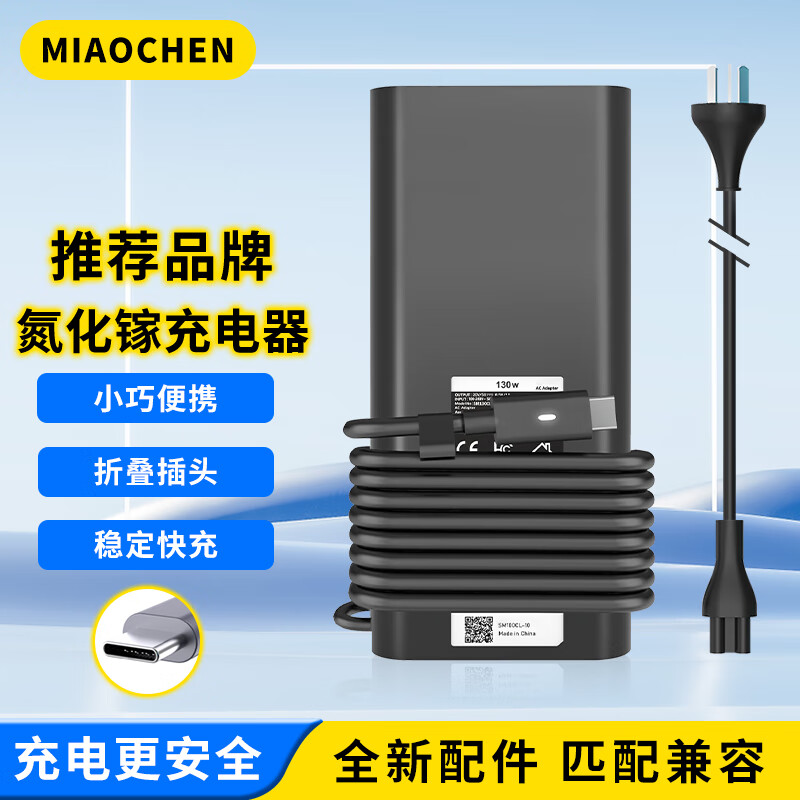 喵臣 适用Dell戴尔Precision 3551电源适配器130W Type-C充电器线 Precision 5550