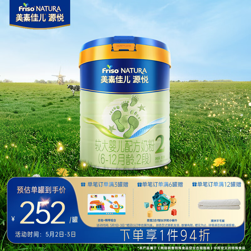 美素佳儿源悦较大婴儿配方奶粉（6-12月龄,2段）罐装800g（新国标）