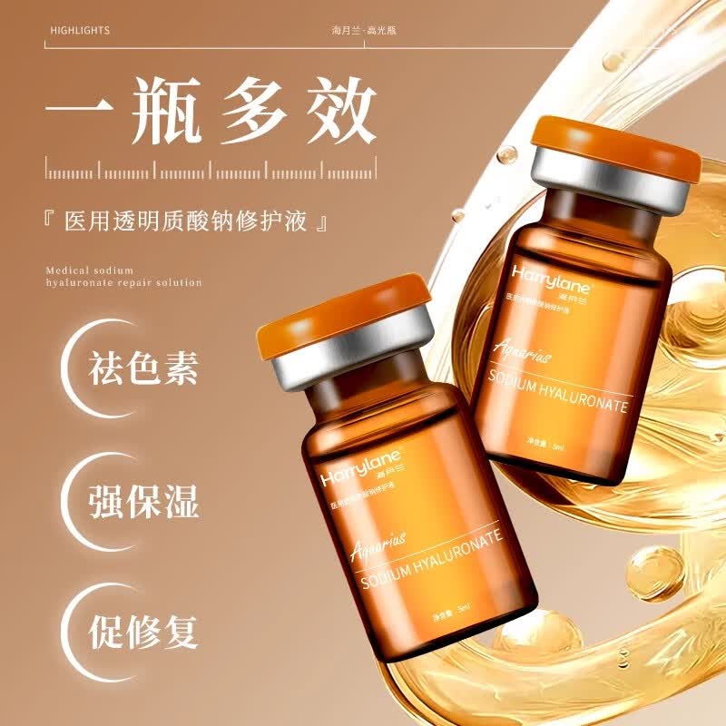 海月兰医用透明酸钠修护液补水械字号居家水光针原液微针精华液滚针 胶原蛋白精华+高光瓶【赠滚针+1盒敷料】