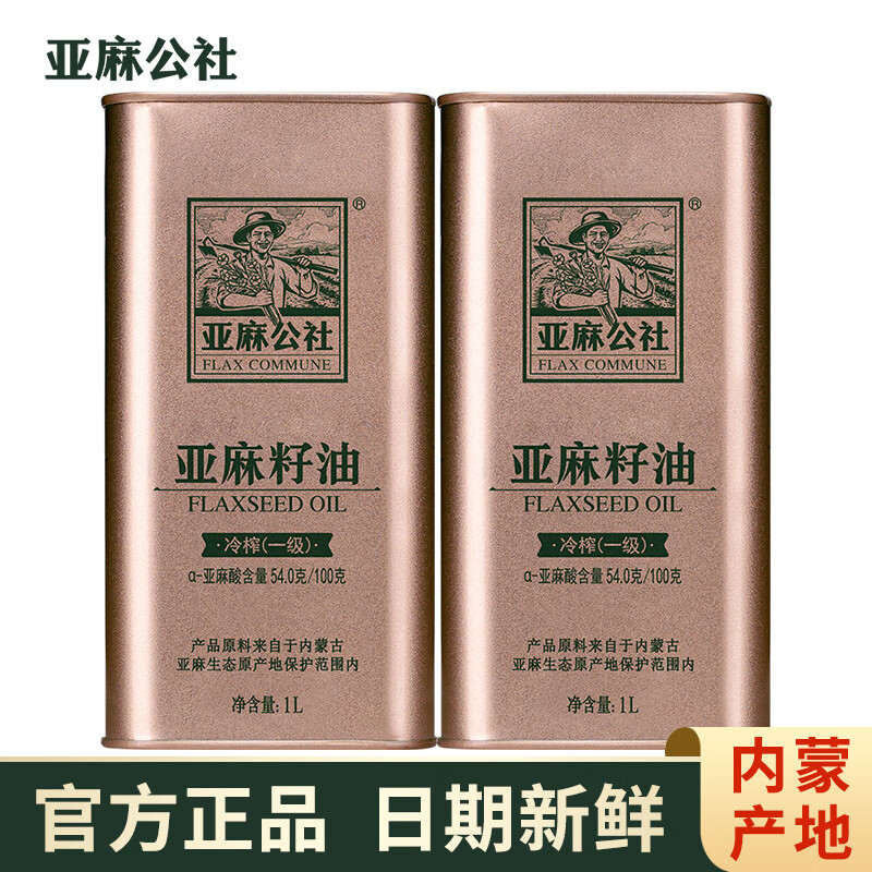 亞麻公社一級(jí)冷榨亞麻籽油1L*2桶兒童孕婦亞麻油食用油胡麻油內(nèi)蒙 亞麻籽油1L*2桶