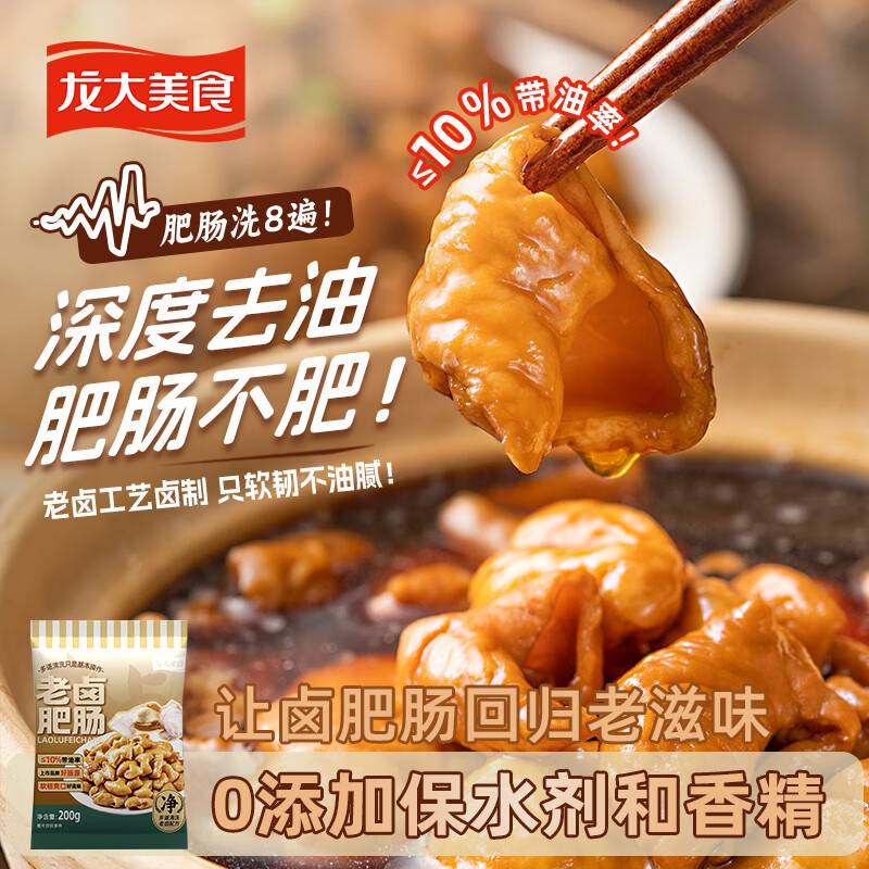 龙大美食老卤肥肠200g 0添加保水剂 无油高端卤味肥肠 火锅食材猪大肠生鲜