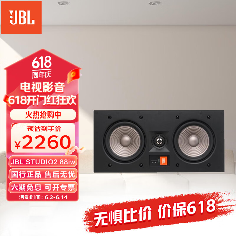 JBL STUDIO2 88iw 家庭影院嵌入式音响吸顶喇叭客厅卧室电视入墙音箱背景音乐会议影音室家用吊顶5.1 JBL STUDIO2 88iw/只-需搭配功放