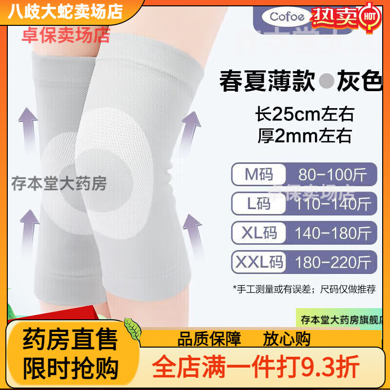 可孚护膝女士专用夏天 护膝轻薄夏薄款膝盖防下滑运动半月板损伤专用 【夏季薄款】灰色(厚2mm) M码【80-100斤】