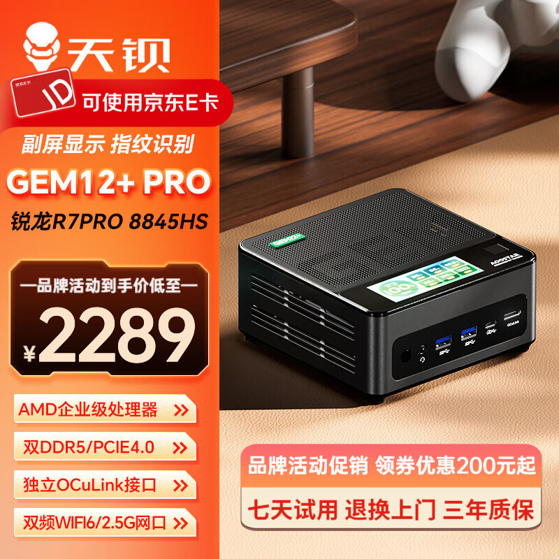 天钡GEM12+ PRO迷你主机 AMD R7高性能电脑整机企业级锐龙7 PRO8845HS电竞游戏微型台式机带OCuLink口 锐龙7 PRO 8845HS 32G DDR5内存+1TB PCIe4