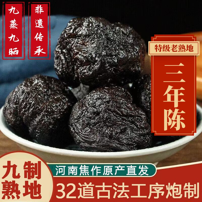 怀盛兴【特级九蒸九晒熟地黄】中药材河南焦作原产地无沙怀地黄泡水酒 三年陈九蒸九晒熟地黄 250g*2罐 【古法窖藏三年】