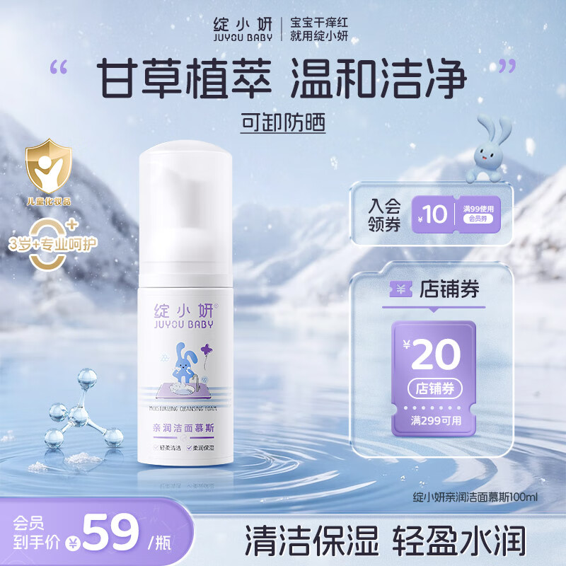 绽小妍儿童洗面奶草本植萃卸防晒100ml