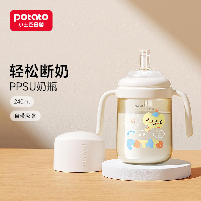 小土豆（potato）【8836人好評(píng)】寶寶PPSU水杯兒童吸管奶瓶帶手柄幼兒園防摔學(xué)飲鴨 奶油白240ML+2支吸管刷