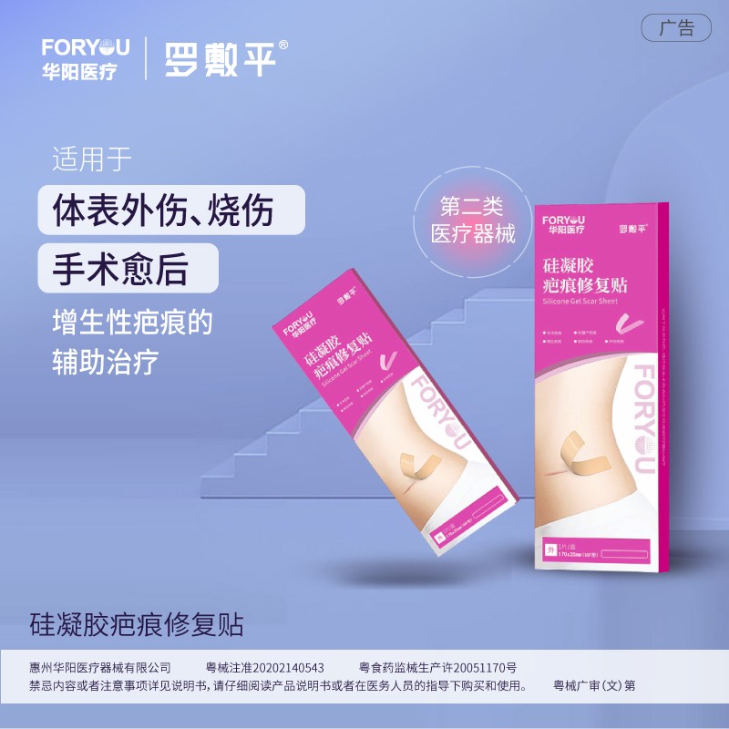 华阳医疗|foryoumedical罗敷平硅凝胶疤痕修复贴价格走势、评测、购买