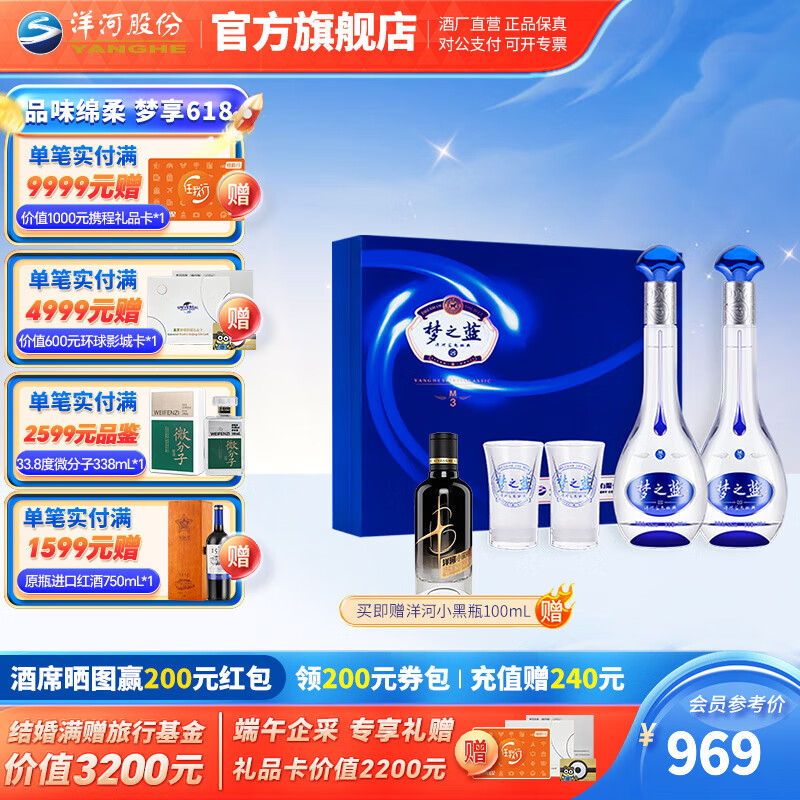 洋河梦之蓝M3 52度500mL 2瓶礼盒装白酒 洋河酒厂 52度 500mL 2瓶 礼盒装