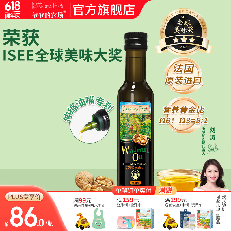 爷爷的农场宝宝热炒营养食用油 儿童孕妇辅食炒菜油 法国进口 核桃油 250ml