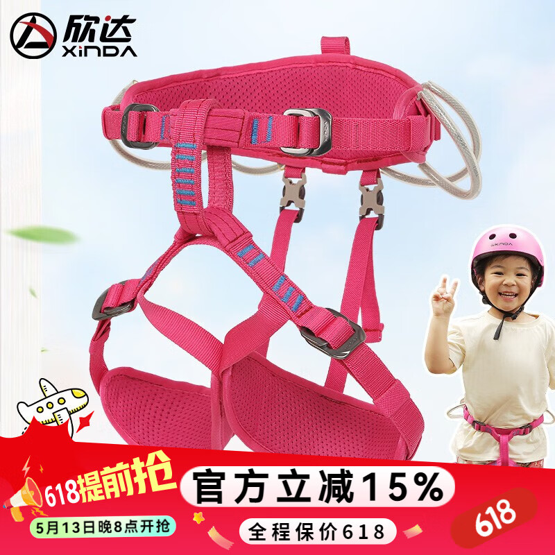 欣達/Xinda 華系兒童速降專用半身安全帶 戶外登山拓展游樂攀巖墻保護安全帶兒童攀巖裝備 玫紅
