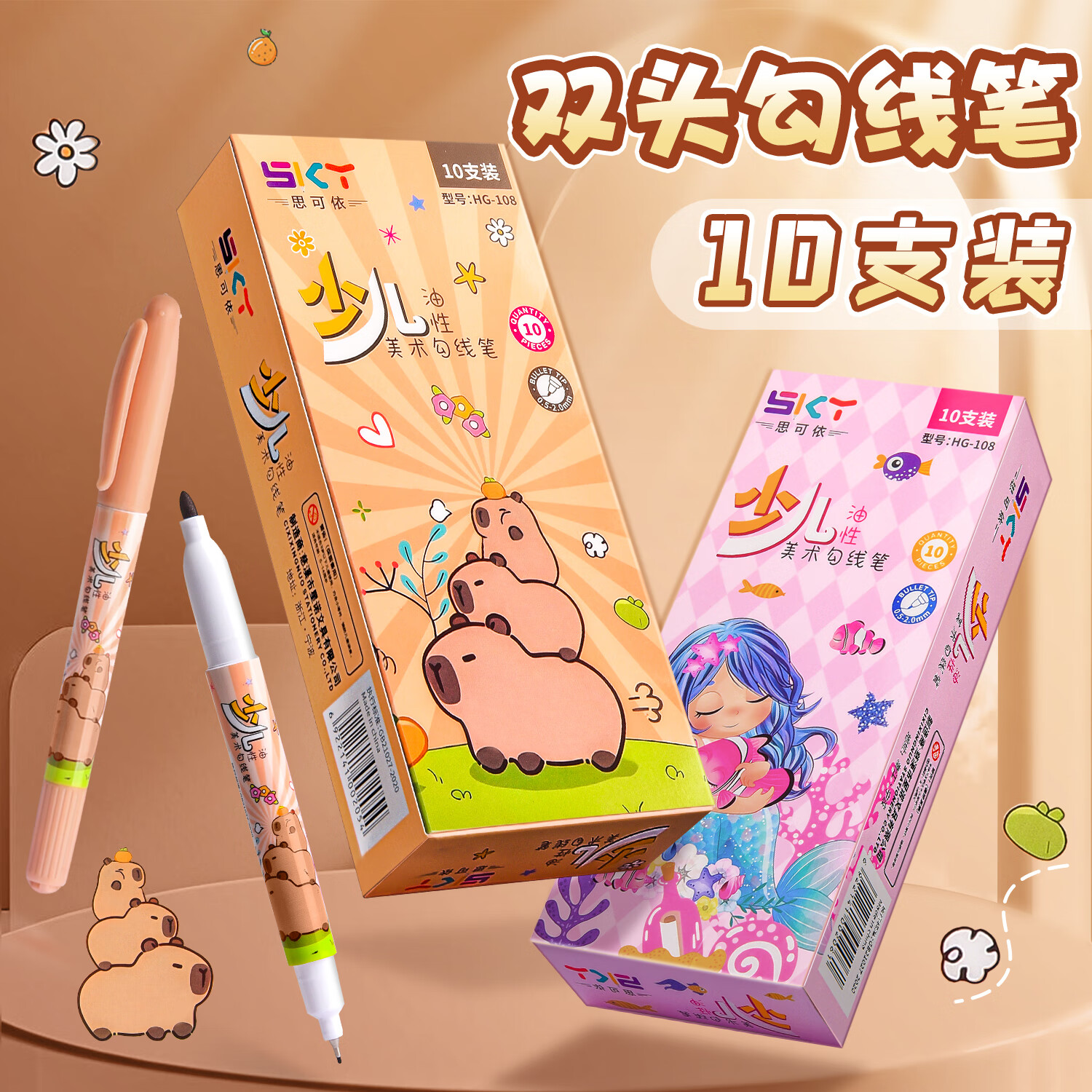 舒星勾线笔儿童美术勾线笔双头速干美术生专用黑色油性防水马克笔学生绘画用描边彩色双头记号笔粗细