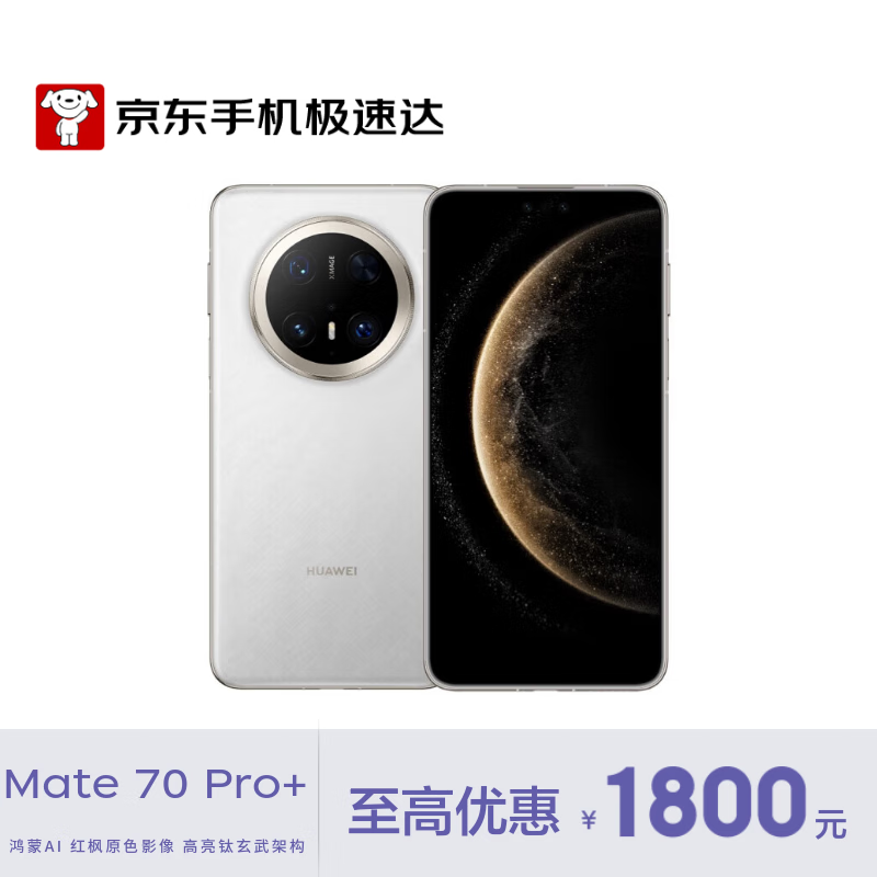 HUAWEI/��Ϊ Mate 70 Pro+ �ֻ� ���°� 16+1T 6999Ԫ