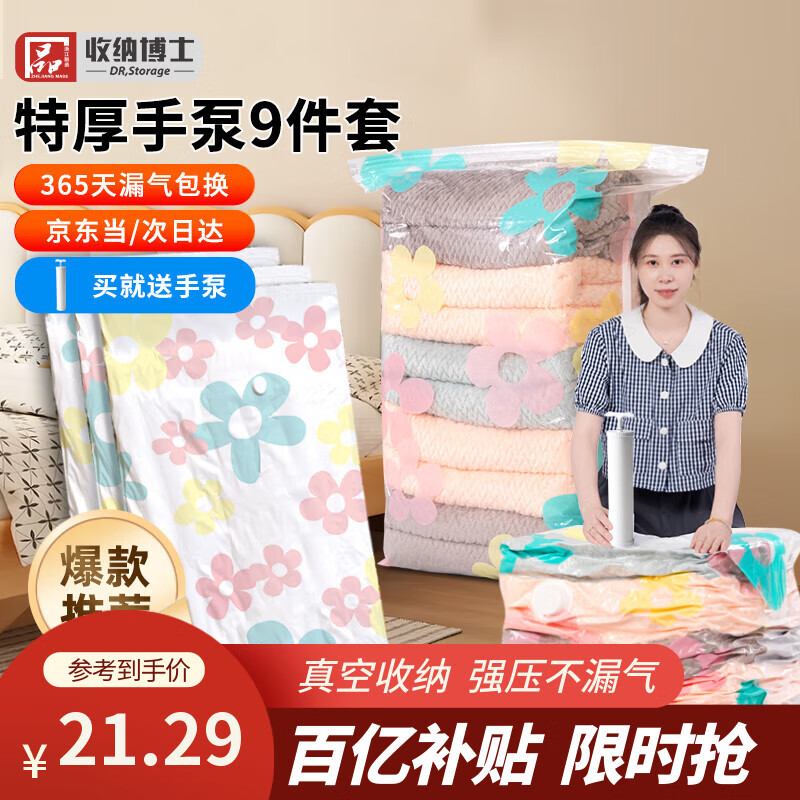 收纳博士 [销量NO.1]真空压缩收纳袋子衣服衣物棉被子羽绒服手泵9件套