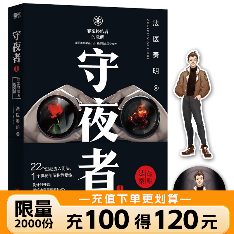 【正版速发18册】法医秦明系列 18册正版套装 法医之书白卷燃烧的蜂鸟2尸语者玩偶守夜者遗忘者天谴无声的证词第十一根手指清道夫偷窥幸存者推理小说 无声的证词者守夜者电视剧原著书籍 磨铁图书籍正版 自选