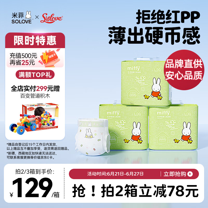 solove米菲芯呼吸纸尿裤L90片（9-14kg）尿不湿 轻薄纸尿裤箱装
