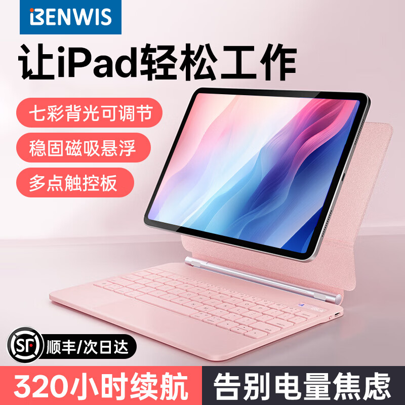 奔维斯ipad妙控键盘磁吸悬浮苹果ipadpro平板专用蓝牙妙控键盘2025新款air7保护套一体12.9/13英寸11/10 【粉色】妙控键盘-iPad秒变Mac 【ipad Pro 18-22款】12.9英寸