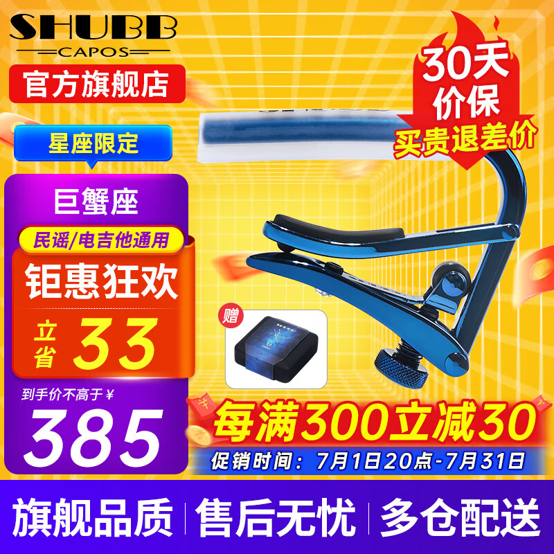 SHUBB夏伯十二星座款變調(diào)夾吉他夏博變音夾子調(diào)音夾弦器capo 巨蟹座（民謠/電吉他通用）
