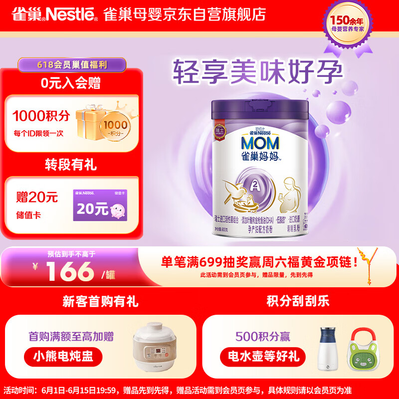 雀巢（Nestle）孕产妇哺乳期奶粉 含叶酸 无蔗糖 A2蛋白妈妈配方奶粉 900克