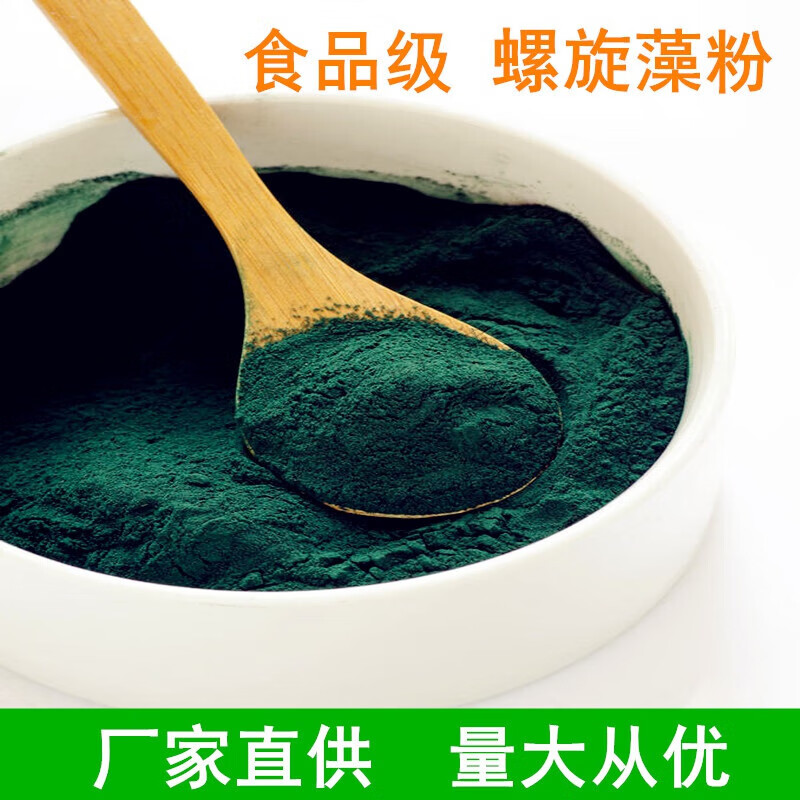 食芳溢食品級純螺旋藻精粉面膜藍藻粉1000克食用海藻粉 食品級100g_送量勺
