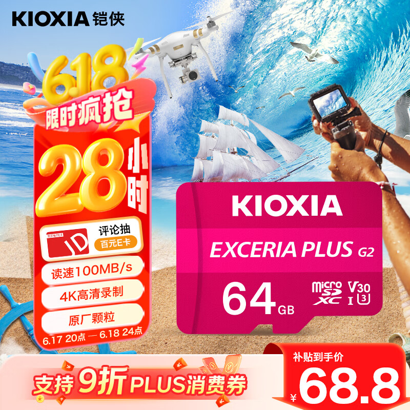 铠侠（Kioxia）64GB TF(microSD)存储卡 G2 PLUS系列 U3 A1 V30 行车记录仪&安防监控手机内存卡