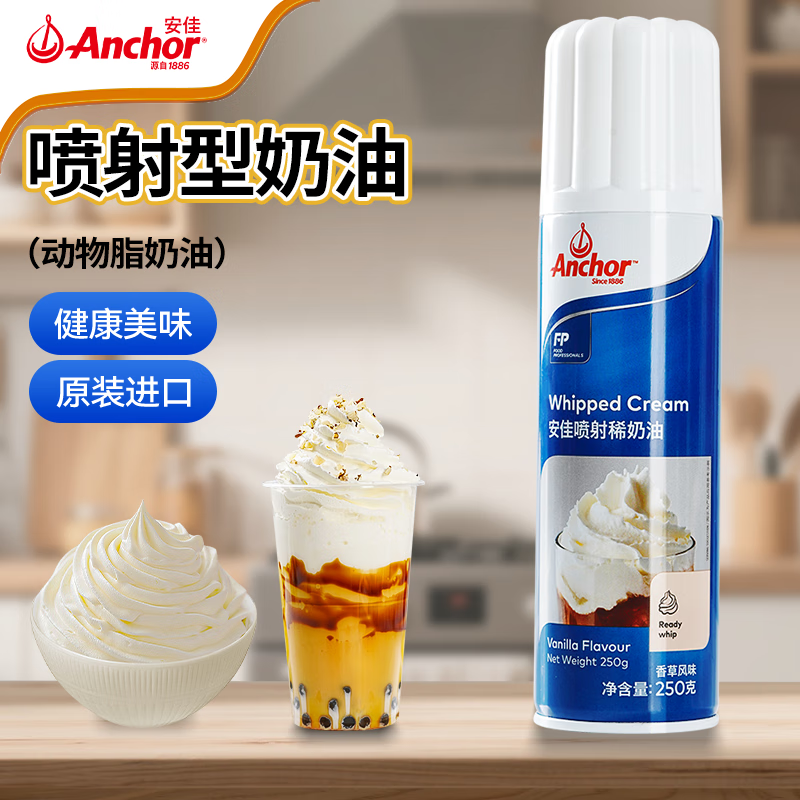 安佳喷射稀奶油动物淡奶油250g 摇摇奶盖雪顶咖啡即食免打发喷罐 【原装进口】安佳喷射奶油250g