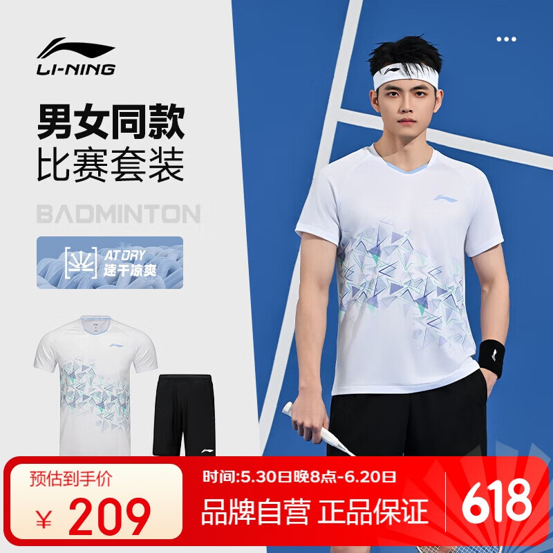 李寧（LI-NING）羽毛球服男女同款比賽套裝兩件套俱樂(lè)部系列運(yùn)動(dòng)服團(tuán)隊(duì)服